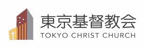 東京基督教会