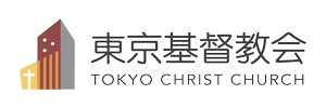 東京基督教会